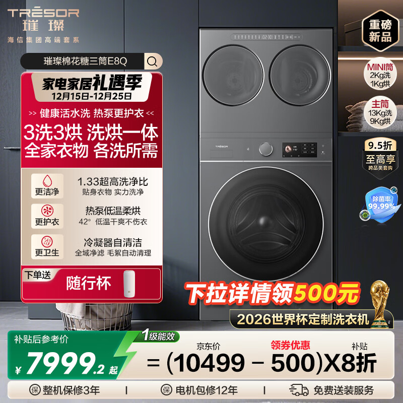 海信（Hisense）璀璨棉花糖三筒E8Q 全家筒洗衣机 4合1热泵洗烘活水健康自由组合 懒人0手洗WH130E8Q+WV20G-H 灰色