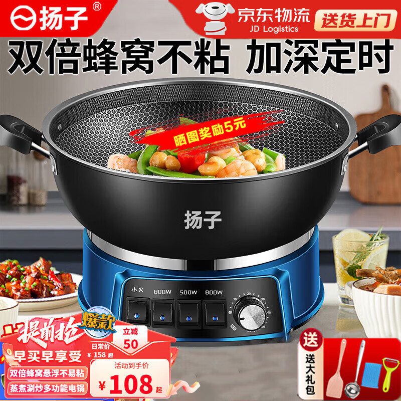 扬子（YANGZI）电炒锅多功能一体2025新款电锅铁锅家用蒸煮煎炒一体蜂窝铸铁炒菜专用电煮锅电蒸猛火电热锅大功率 34cm基础无定时款【3-4人】 锅+单蒸笼+锅盖