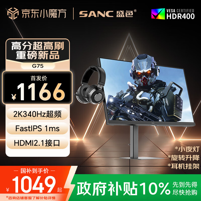 SANCʢɫ27Ӣ2K340Hz FastIPSӲIGZO1msת HDR400羺ʾηԼĻG75 1049.4Ԫ