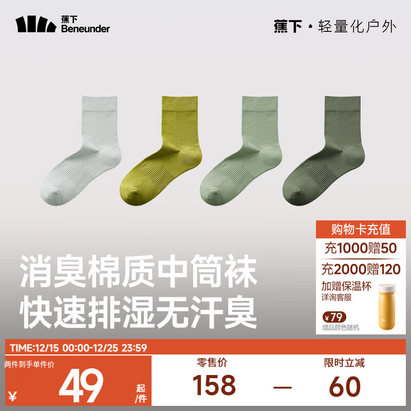 蕉下棉质抗菌中筒袜四季亲肤绵柔透气消臭旅游出行徒步户外袜GP119 煦雾灰+杉木绿+伊豆绿+深榄绿 4双 M 码数 40-45