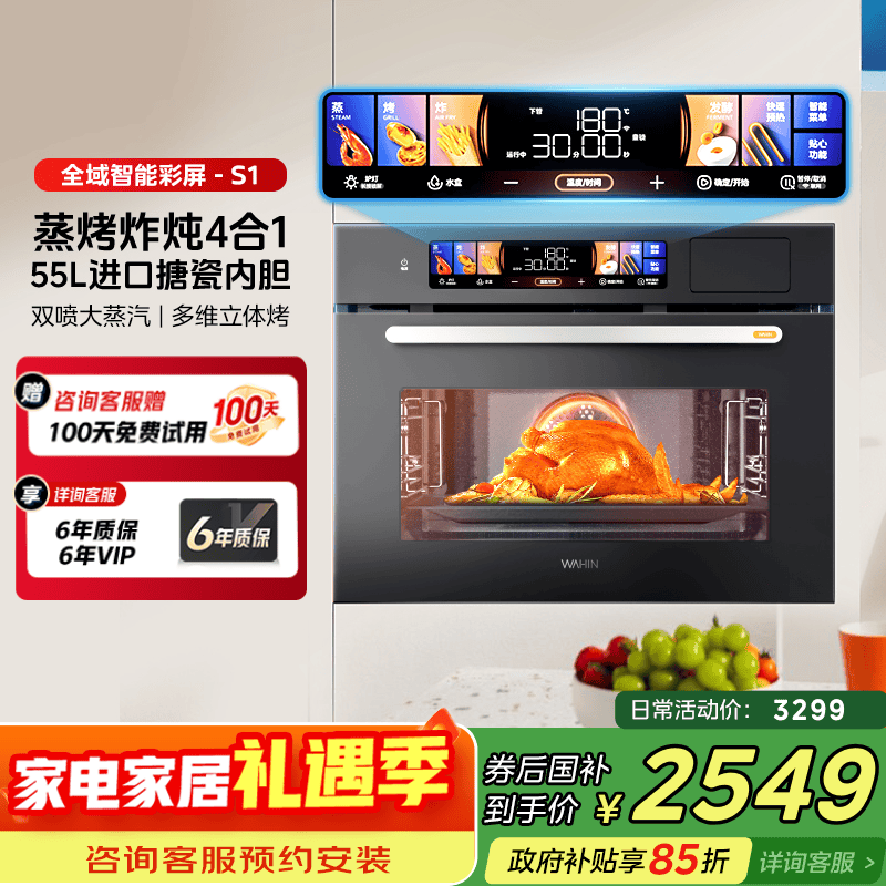 华凌美的子品牌 S1蒸烤一体机嵌入式 55L大容量搪瓷内胆 澎湃蒸汽【蒸烤炸炖四合一】家用蒸烤箱 D5S1