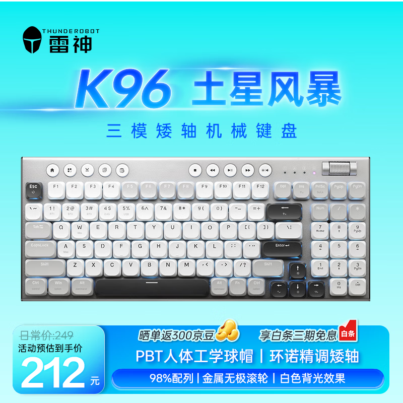 雷神（ThundeRobot）K96土星风暴三模矮轴机械键盘2.4G/蓝牙/有线无线办公家用 Mac/iPad轻音办公键盘 PBT键帽96键