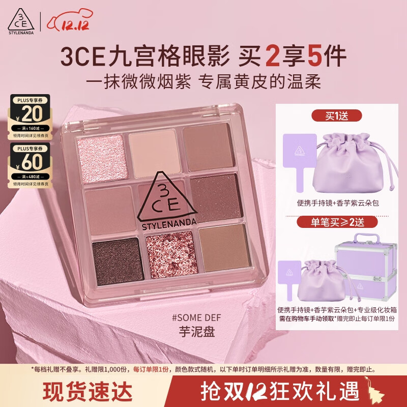 3CE九宫格九色眼影盘微微烟紫SOMEDEF芋泥盘哑光生日礼物圣诞礼物