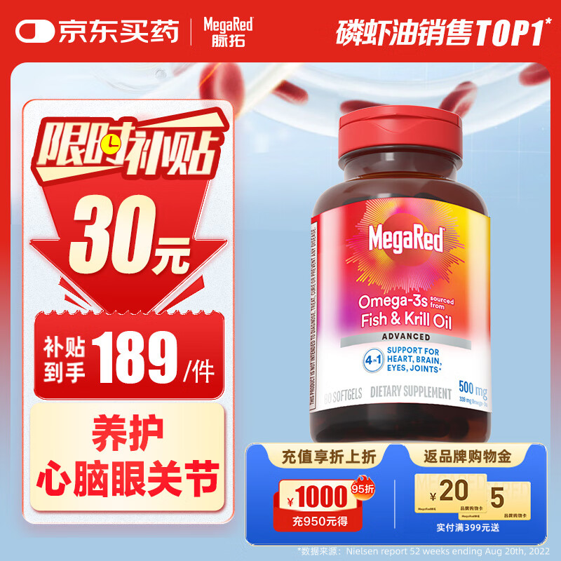 MegaRed脉拓南极磷虾油鱼油 DHA补脑 EPA高纯度omega-3美国进口500mg80粒