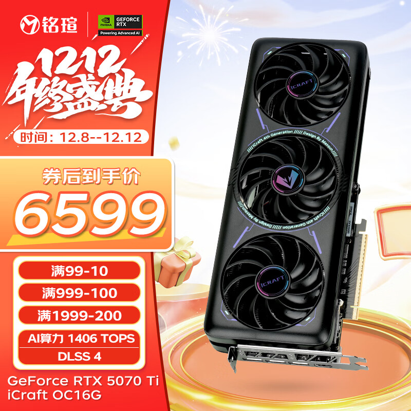 uMAXSUNRTX5070Ti 16G羺ϷƼAIز˹PC̨ʽԿ RTX5070Ti iCraft OC16G 6599Ԫ
