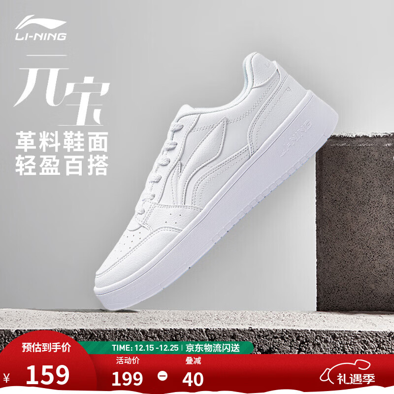 李宁板鞋男鞋低帮厚底增高小白鞋滑板鞋潮流百搭舒适透气运动休闲鞋 【元宝】标准白(339款)-6 41