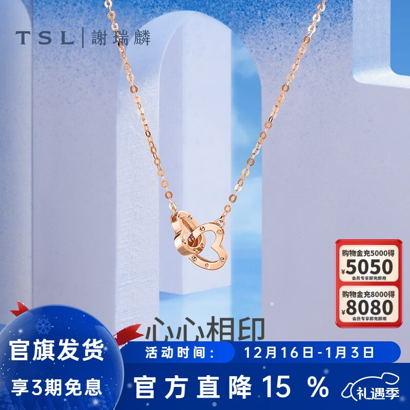 谢瑞麟（TSL）圣诞礼物18K金项链时尚双环爱心彩金套链生日女AG539 k红 长度约45cm
