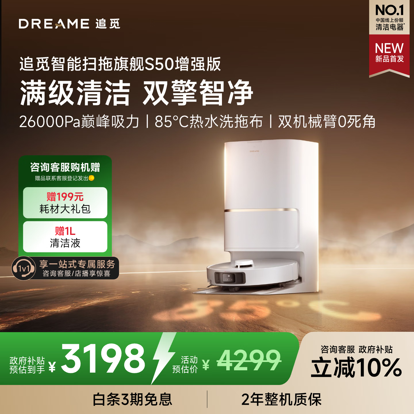 追觅S50增强版扫地机器人扫地洗地机吸洗拖扫拖一体自动清洗全自动机器人水箱版