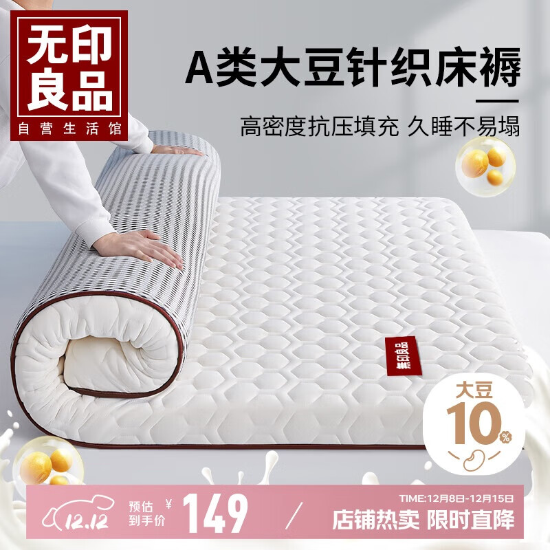 无印良品A类多针床褥大豆床垫遮盖物家用四季防滑1.5x2米床折叠褥子