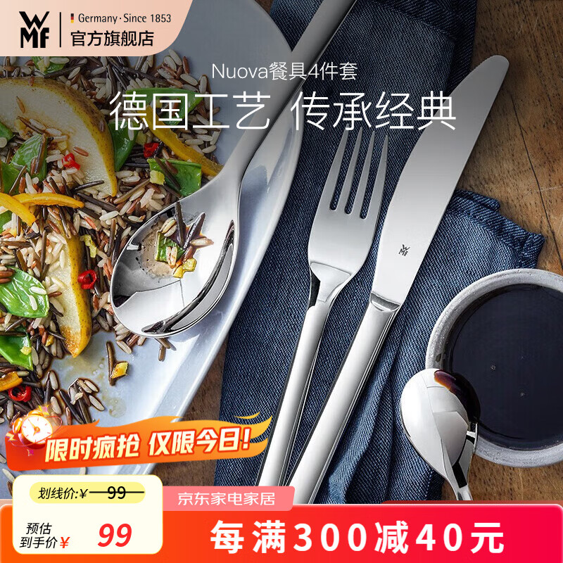 WMF福腾宝Nuova餐具4件套不锈钢西餐牛排组合餐勺餐刀餐叉茶匙叉子 Nuova餐具4件套