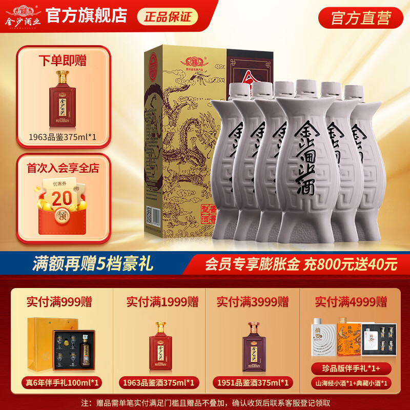 金沙回沙酒 魚兒酒 醬香型白酒 貴州金沙醬酒 純糧 53度 500mL 6瓶 整箱裝