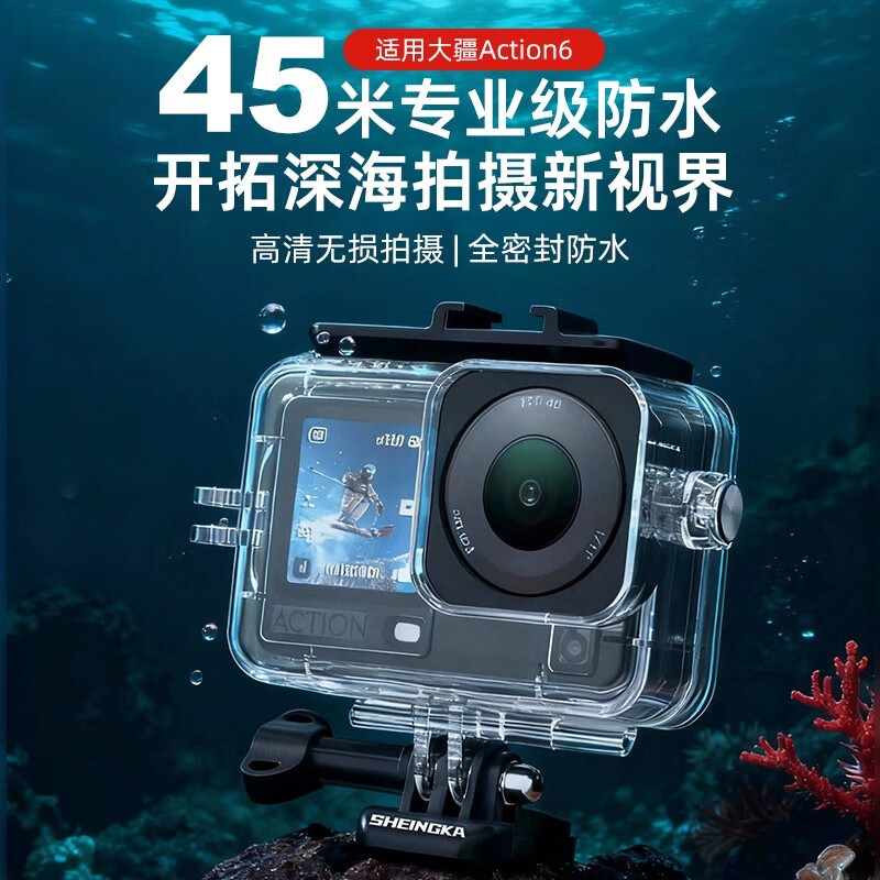 sheingka 大疆Action6相机保护壳运动相机防水壳冷靴口扩展运动保护壳45米深度潜水滤镜action6配件 Action6保护防水壳