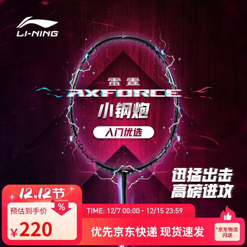李宁羽毛球拍雷霆小钢炮全碳素进攻型5U单拍已穿线羽毛球拍AYPT307