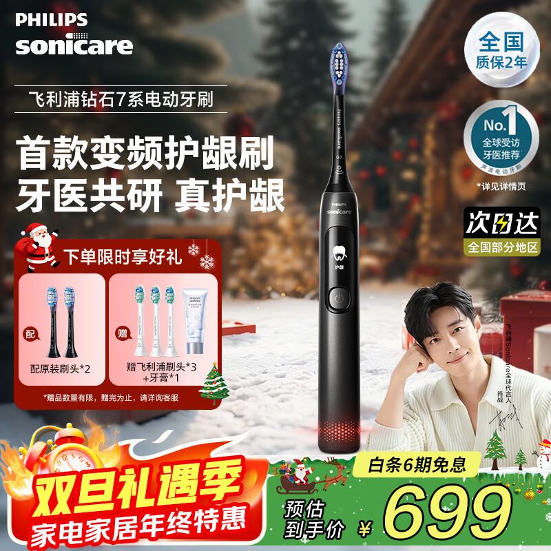 飞利浦（PHILIPS）【肖战同款】Sonicare智能电动牙刷 成人钻石牙刷7系新升级软毛刷智能互动送男友女友生 钛银