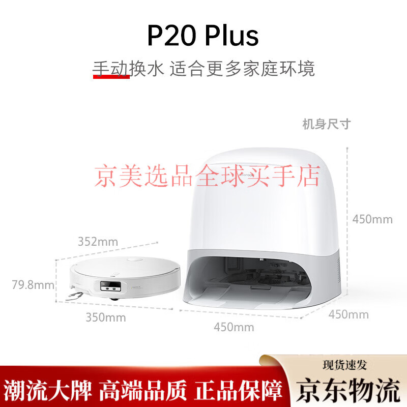 石头（roborock）15%石头扫地机器人全自动一体上下水新品 P20 Plus 标配水箱版