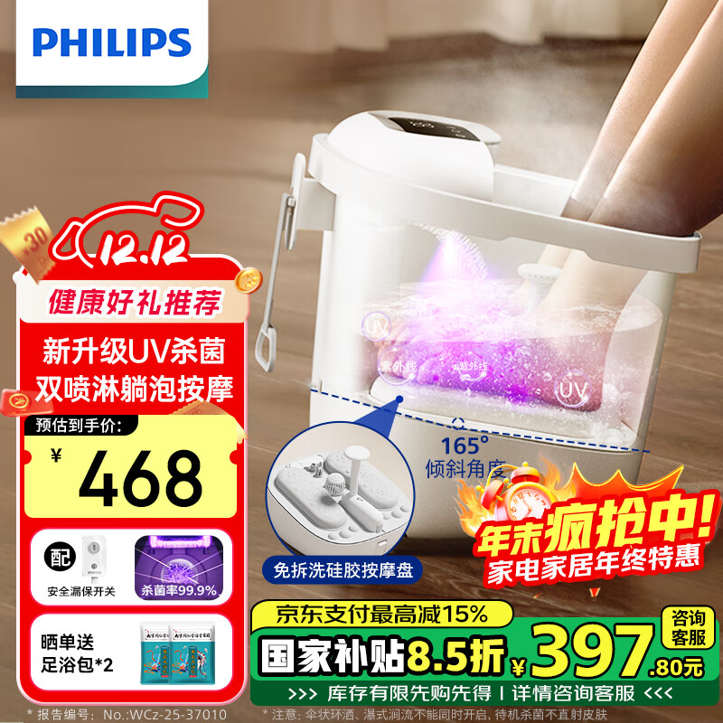 飞利浦（PHILIPS）小白桶泡脚桶泡脚盆加热足浴盆全自动按摩洗脚泡小腿高深桶太极轮喷淋恒温送父母老婆礼物圣诞礼物 3222F【UV杀菌x躺泡双喷淋】
