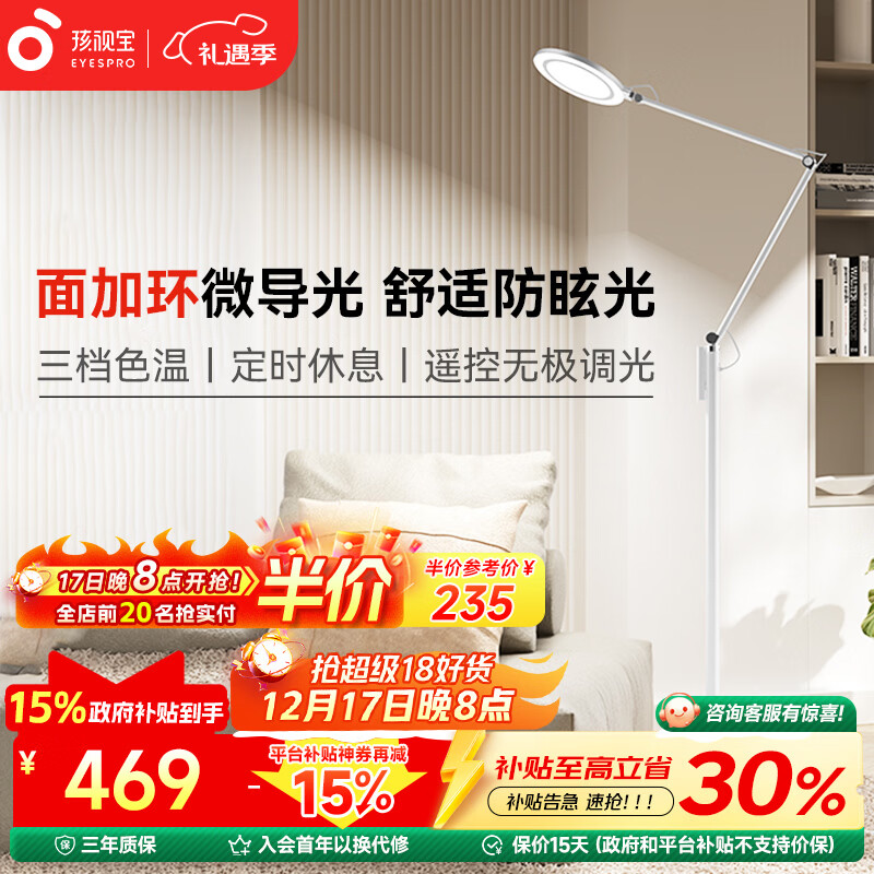 孩视宝全光谱护眼灯客厅床头卧室沙发落地灯儿童阅读学习台灯FH708A-D