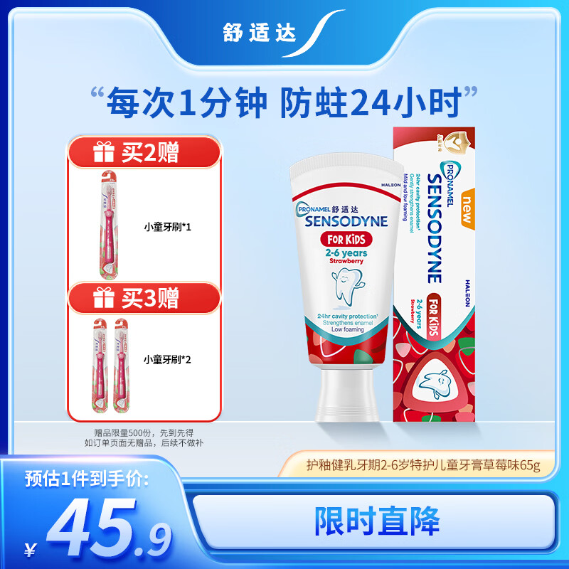 舒适达护釉健乳牙期2-6岁儿童牙膏草莓味65克 年糕妈妈同款宝宝牙膏含氟