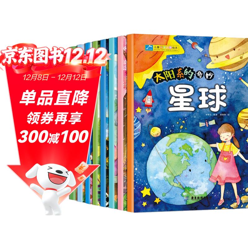 儿童科普启蒙绘本（套装全8册）有声伴读版 带领孩子探索科学世界满足孩子的好奇心