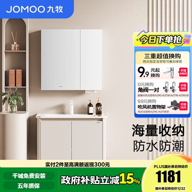 九牧（JOMOO）浴室柜洗脸盆柜一体盆陶瓷铝合金洗手盆柜组合洗漱盆无龙头A2736 奶油白 经典 镜背收纳|防潮 80cm