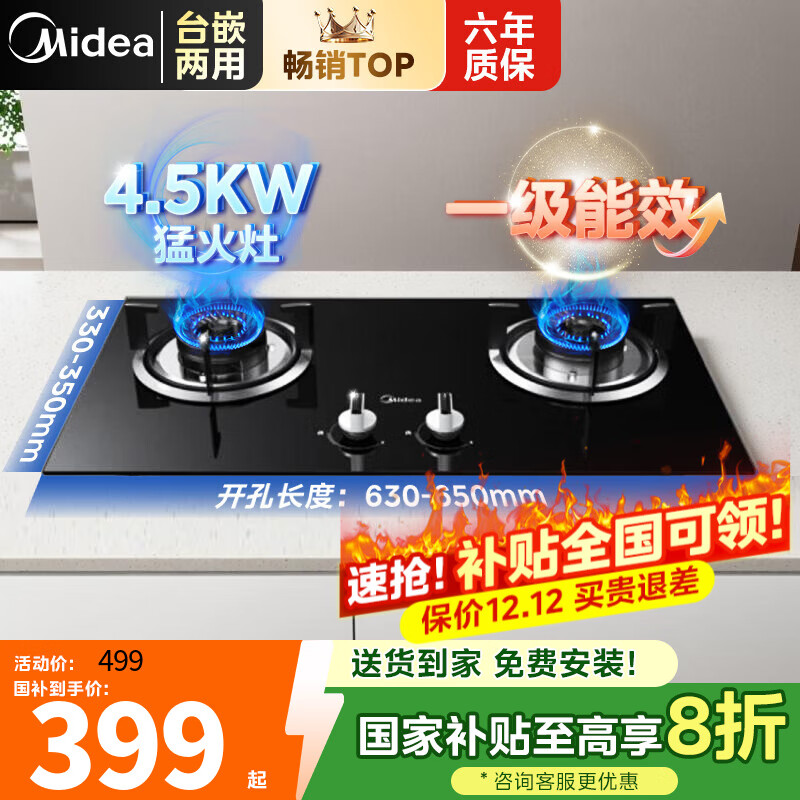 美的 燃气灶厨房家用台嵌两用4.5KW旋火大火力蓝色火焰 新一级能效 天然气 液化气 4.5KW大火力【天然气】  JZ