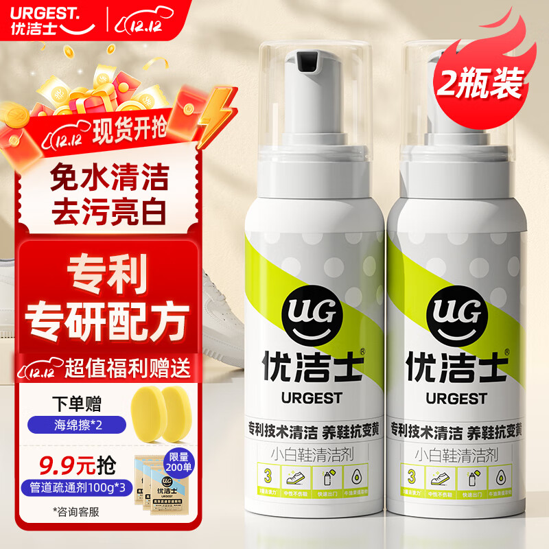 优洁士小白鞋清洁剂200ml*2瓶