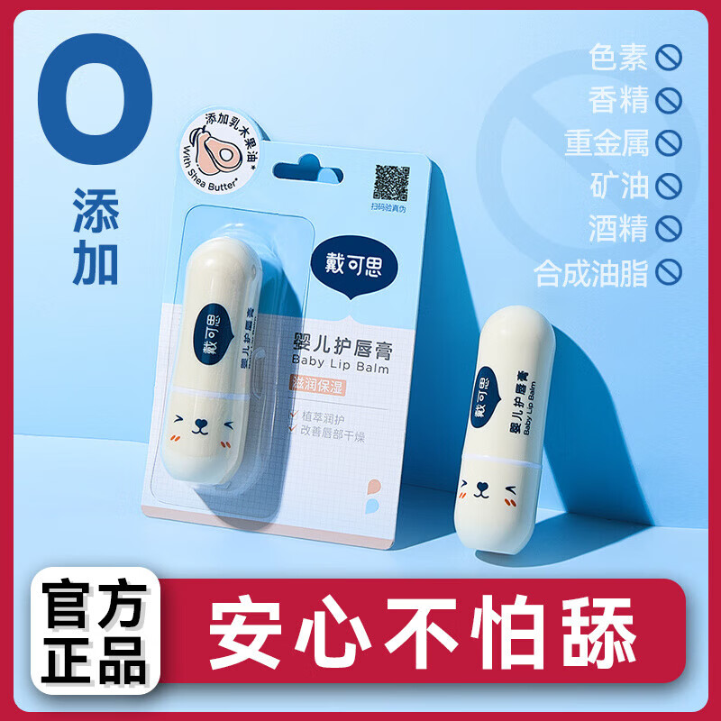 戴·可·思（Dexter）儿童唇膏保湿滋润防干裂宝宝婴儿补水润唇护理男女童专用 [无香-0岁+]经典润唇膏