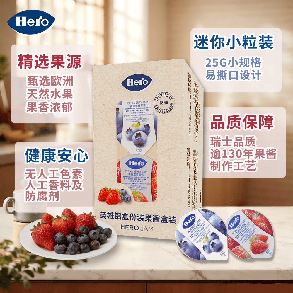 Hero英雄铝盒份装果酱盒装(草莓果酱25g*3+蓝莓果酱25g*3)  早餐面包
