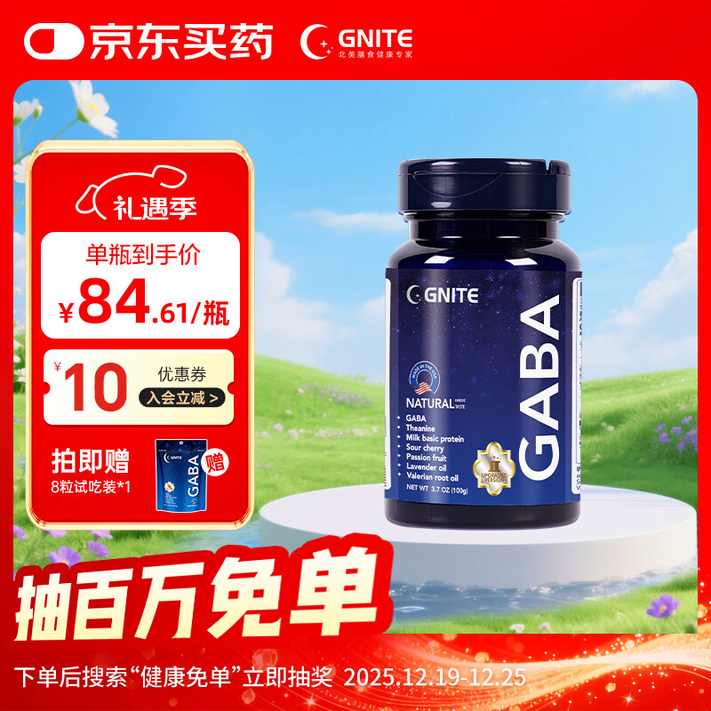 GNITE晚安二代gaba睡眠软糖60粒
