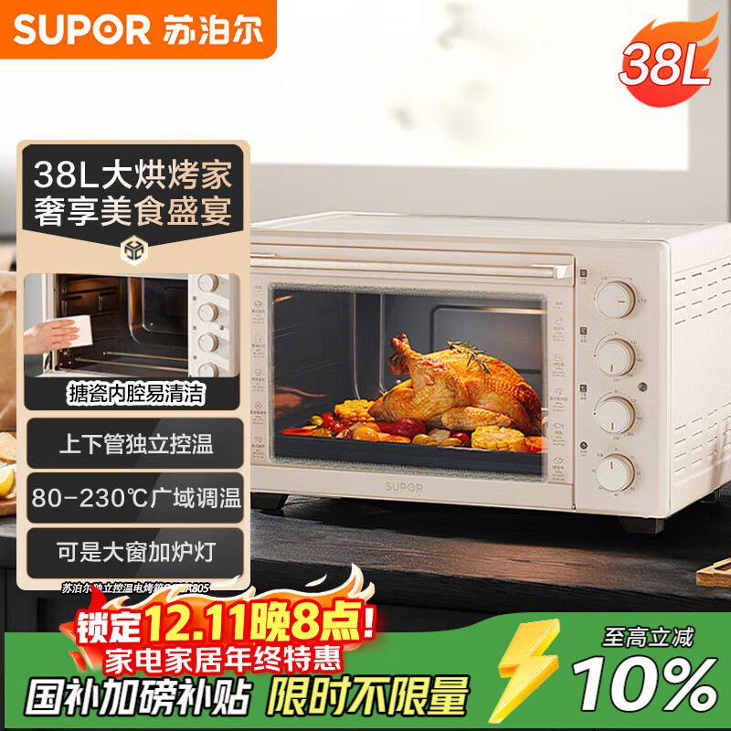 苏泊尔（SUPOR）家用电烤箱大容量38L上下独立控温多功能 升级搪瓷内腔带炉灯广域调温 OJ38A805