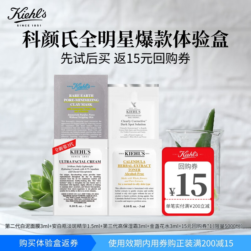 科颜氏（Kiehl&#039;s）高霜3ml+金水3ml+白泥3ml+淡斑1.5ml