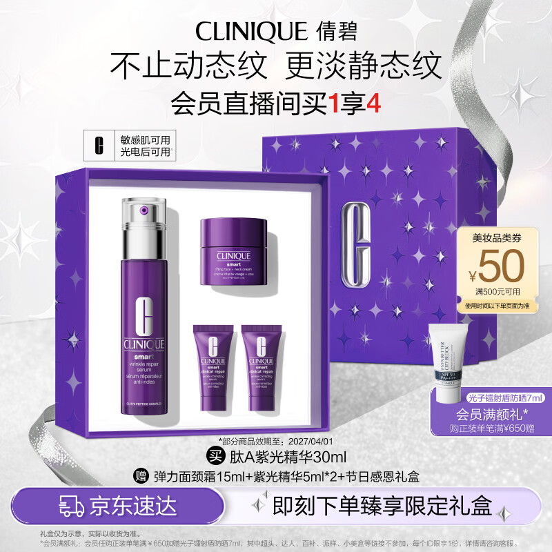 倩碧肽A紫光精华30mlA醇抗皱淡纹抗老紧致敏感肌护肤品生日礼物