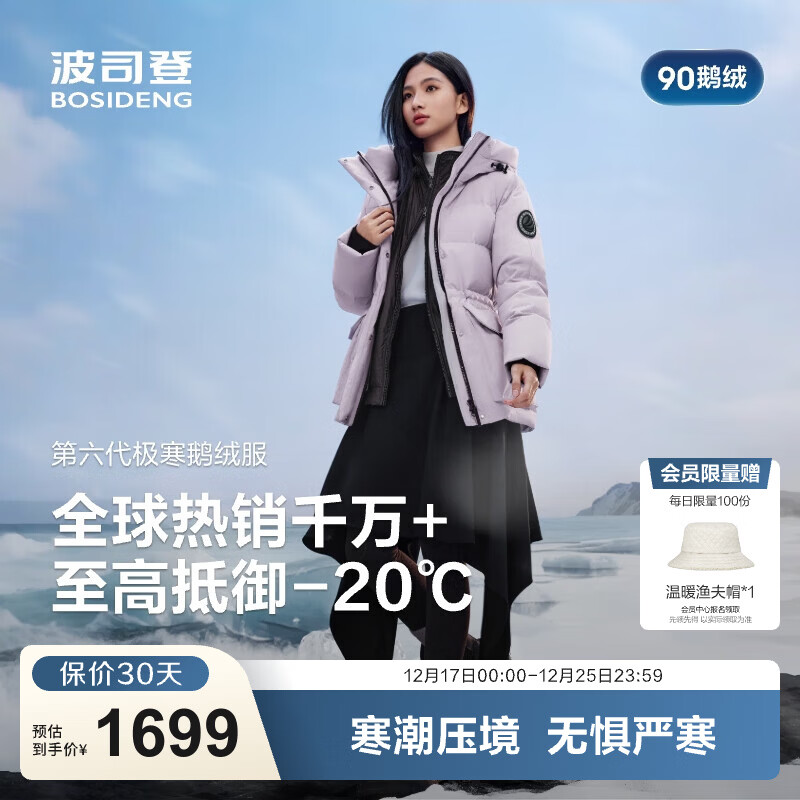 波司登（BOSIDENG）25新款羽绒服女款鹅绒90绒极寒商场热卖同款骐骥红外套B250242302 【趋势推荐】冰穹提花紫9ER2 S 160/84A 体重约100-110斤