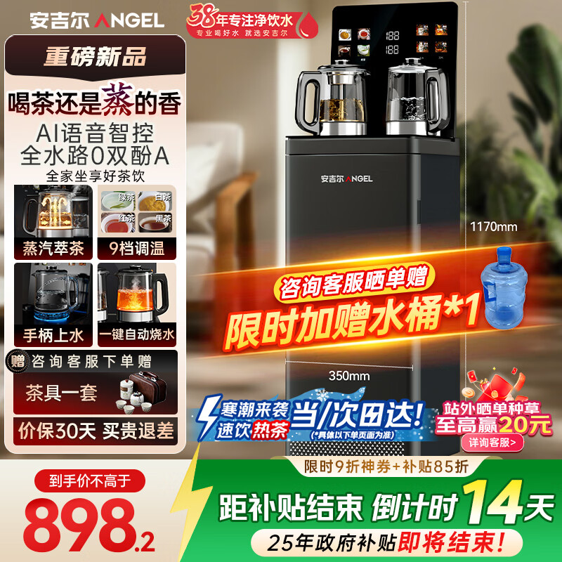 安吉尔茶吧机饮水机智能语音防溢防干烧恒温养生炖煮烧水壶一体机高端客厅家用用下置式桶装水CB3783LK-J