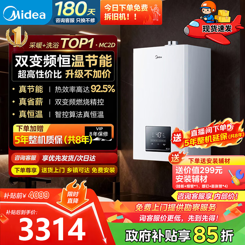 ���ıڹ�¯��Ȼ����ůMC2D˫��Ƶ����ʡ��������ȼ���ڹ�¯��ů�����¿���ù�¯������ˮ�� ������Ч 26KW˫��Ƶ���ܡ�120�O��MC2D�� 2498.15Ԫ