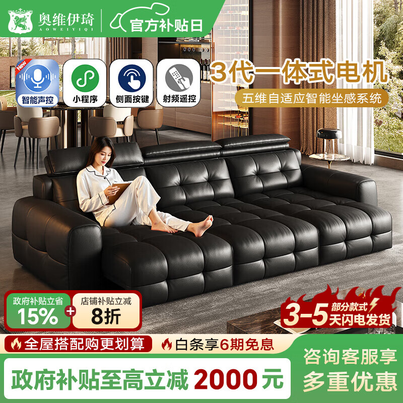 奥维伊琦国家补贴真皮沙发多功能智能电动真皮沙发头层牛皮可伸缩调节沙发 2.9米【三人位电动】【全新升级框架-终身质保】 【豪华版（接触面）】2.4mm进口头层黄牛皮