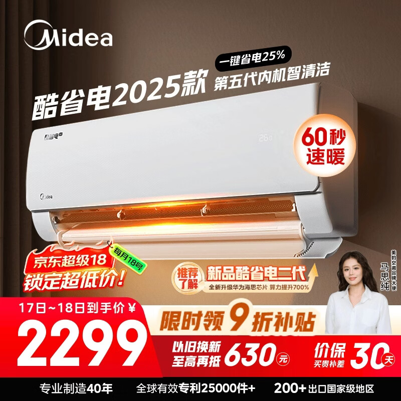 美的空调酷省电2025款 大1.5匹新一级能效 变频冷暖省电25% 壁挂式空调挂机国家补贴KFR-35GW/N8KS1-1Q