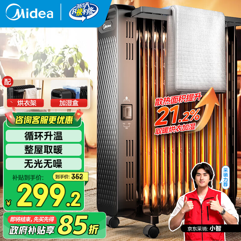 美的（Midea）油汀取暖器家用电暖器13片油丁全屋电暖气片卧室客厅大面积节能孕婴烘衣加湿防烫 13片 机械式 【店长推荐款】HYW22NA 循环升温