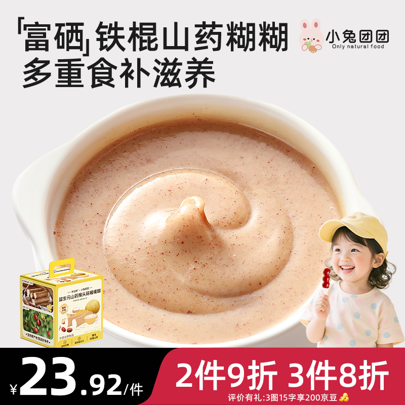 布拉粉小兔团团益生元富硒山药猴头菇暖暖糊375g儿童营养米糊代餐