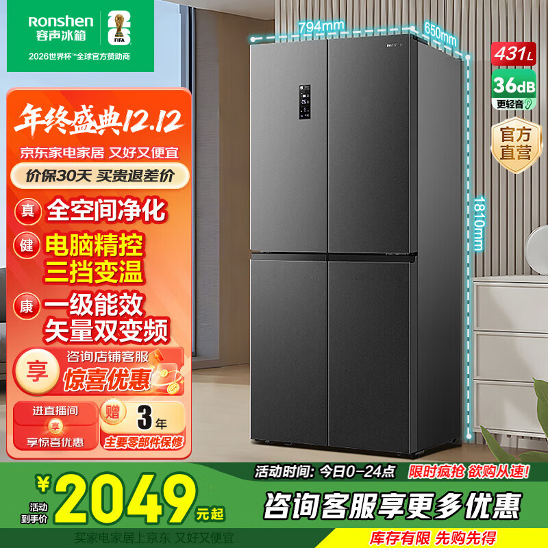 容声431升十字对开门冰箱全空间净化升级四开门一级能效变频大容量风冷无霜 以旧换新 BCD-431WD12FP灰