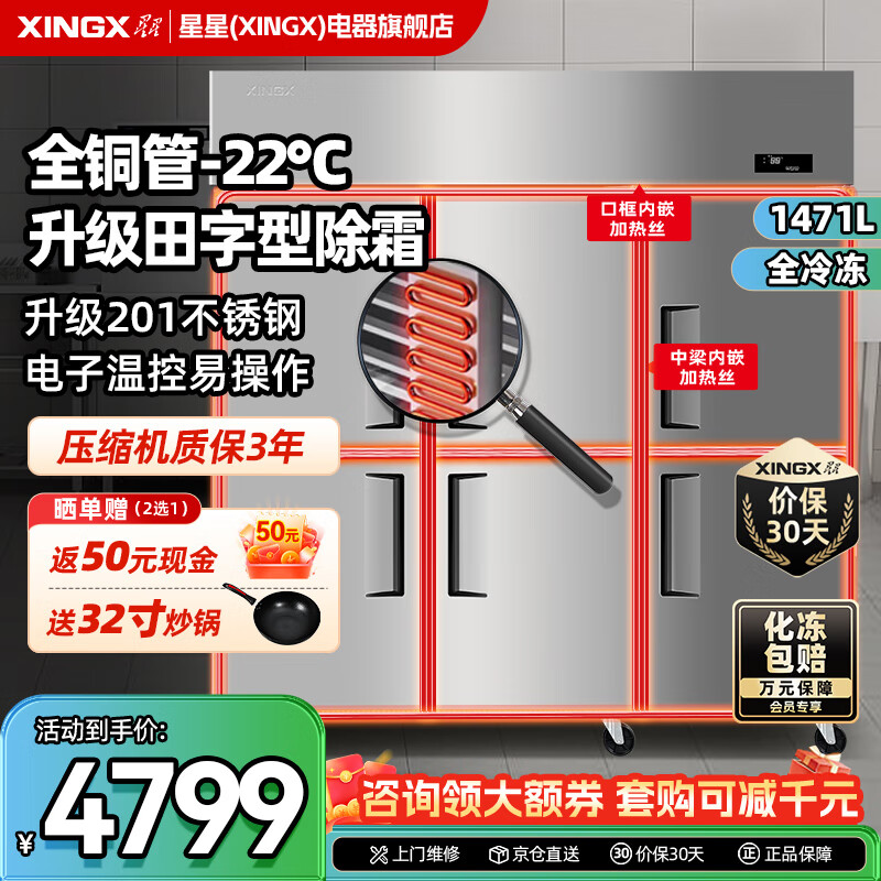 星星（XINGX）四门冰箱商用六门冰柜厨房大容量饭店酒店双温冷藏冷冻保鲜柜 全铜管-22℃丨冷冻1471升KD-1871GT6