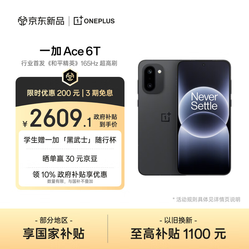 一加 Ace 6T 12GB+512GB 闪速黑 oppo 第五代骁龙 8 165Hz 超高刷电竞屏 学生游戏智能手机 国家补贴