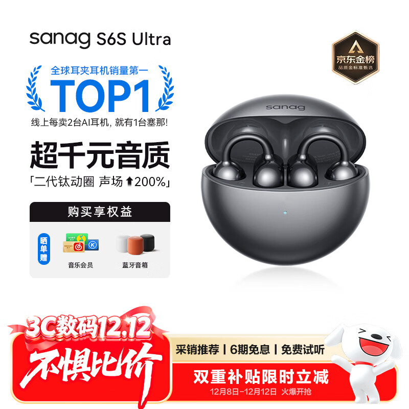 SANAG塞那 S6S Ultra 钛动圈【国家补贴15%】耳夹式AI蓝牙耳机 不入耳开放式运动挂耳式无线耳机