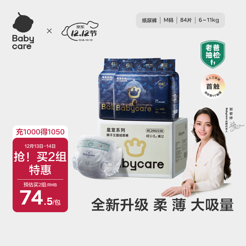 babycare ʨ M ֽ 84Ƭ 124.5Ԫ