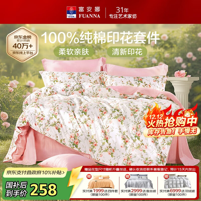 富安娜床上四件套纯棉100%全棉床单床品套件单双人被套汐颜203*229cm家居馆