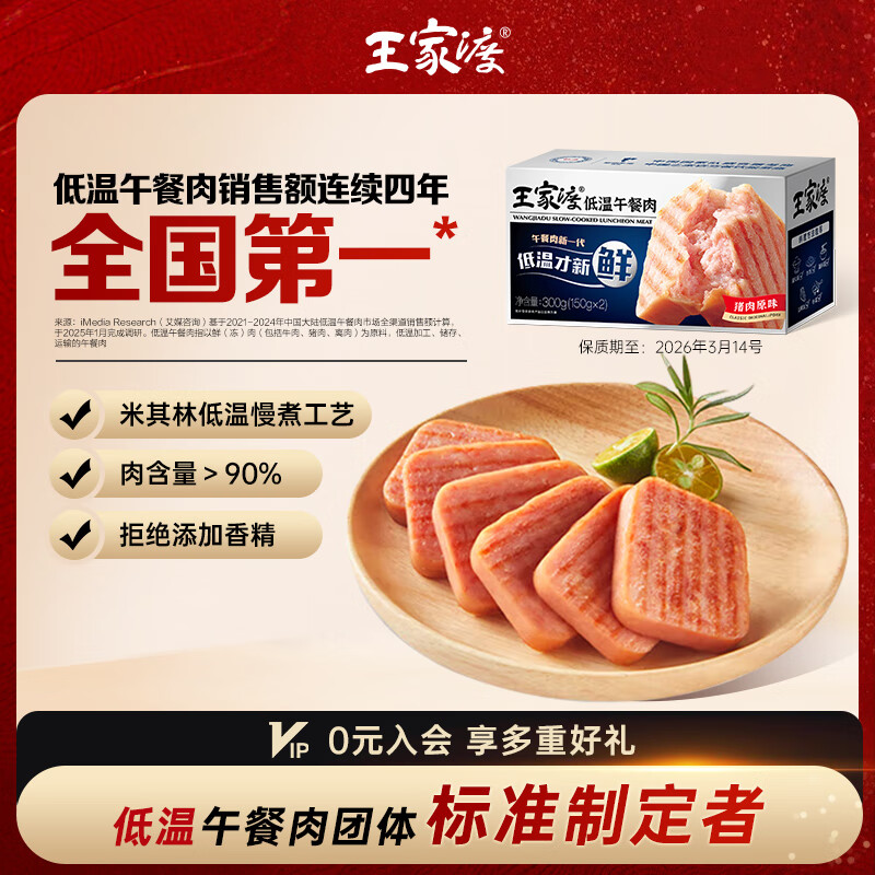 王家渡低温午餐肉300g原味即食早餐三明治香肠肉肠烧烤涮煮火锅方便速食