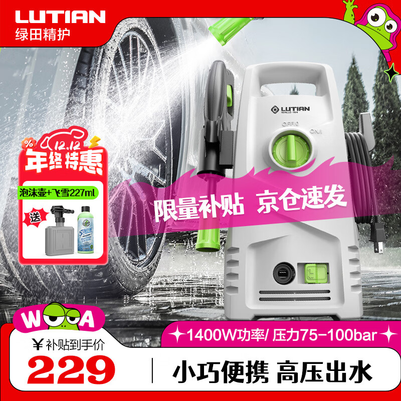 绿田（LUTIAN）高压洗车机瓦力悟空家用清洗机洗车泵刷车泵洗车神器洗车水枪220V 1400W 家用款-8米出水管+洗车液+壶