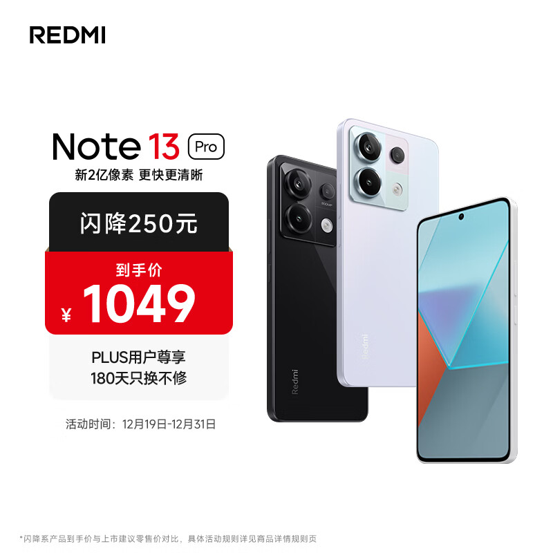 小米 Redmi Note13Pro 国家补贴 骁龙7S 新2亿像素 第二代1.5K高光屏 12GB+256GB 浅梦空间 5G手机