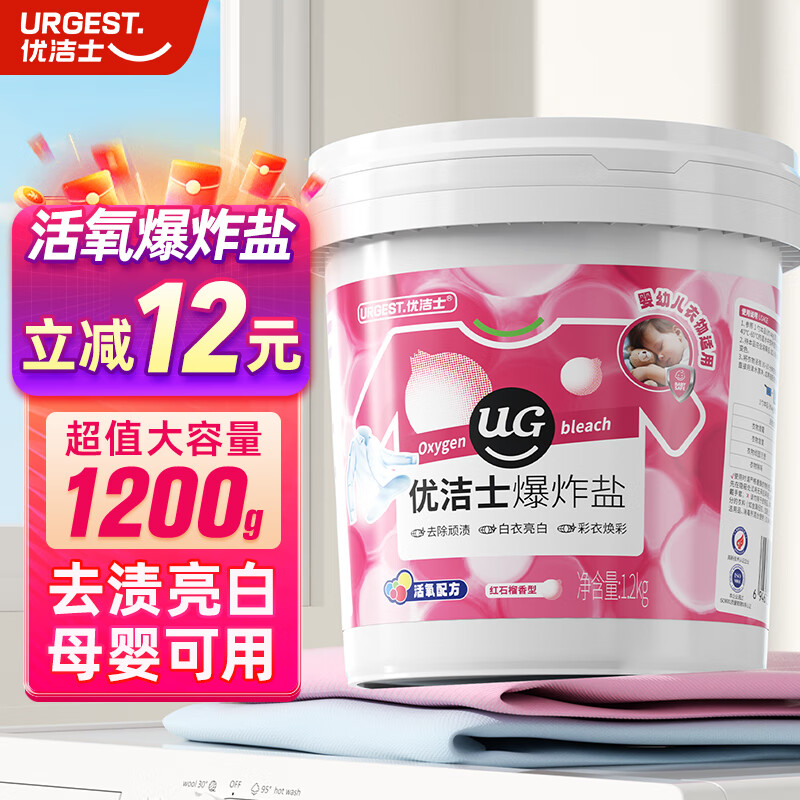 优洁士爆炸盐彩漂粉2.4斤衣服去黄增白母婴适用 抑菌除螨 漂白粉校服净