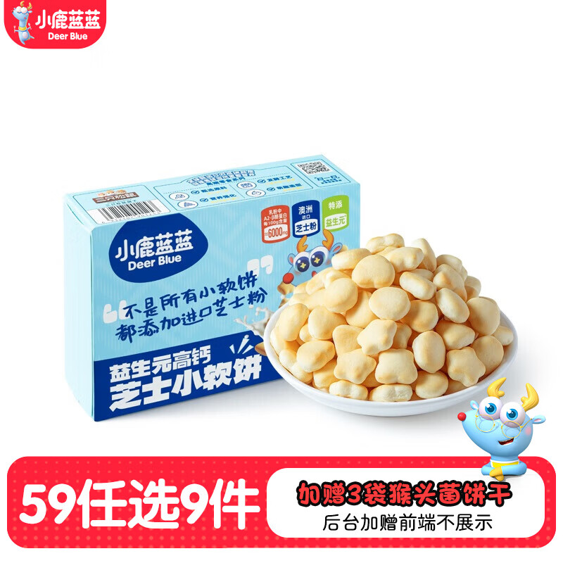小鹿蓝蓝【任选专区四】糖果果条山楂棒牛乳糖宝宝零食 益生元芝士小软饼/60g